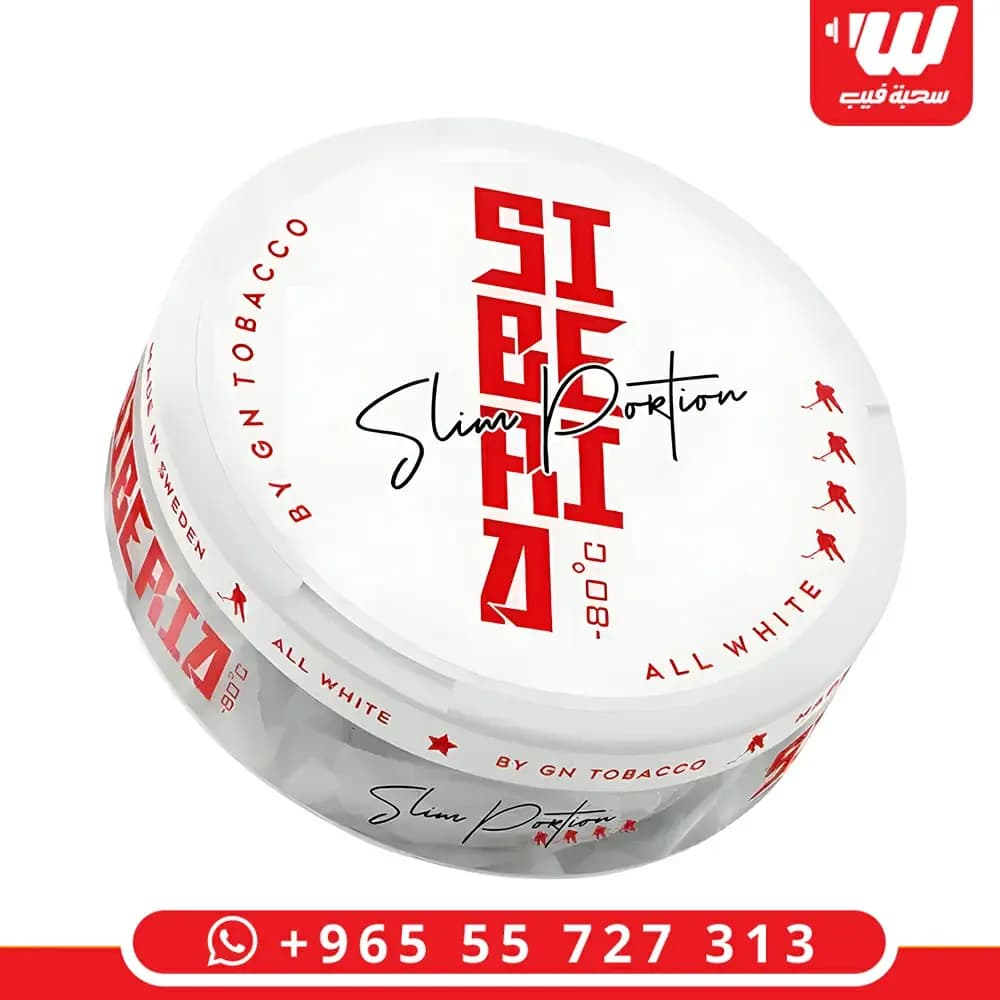 علبة تمباك سيبيريا سليم (Siberia Slim) بتركيبة بيضاء (All White) وتصميم نحيف، تمباك سويدي قوي جداً.