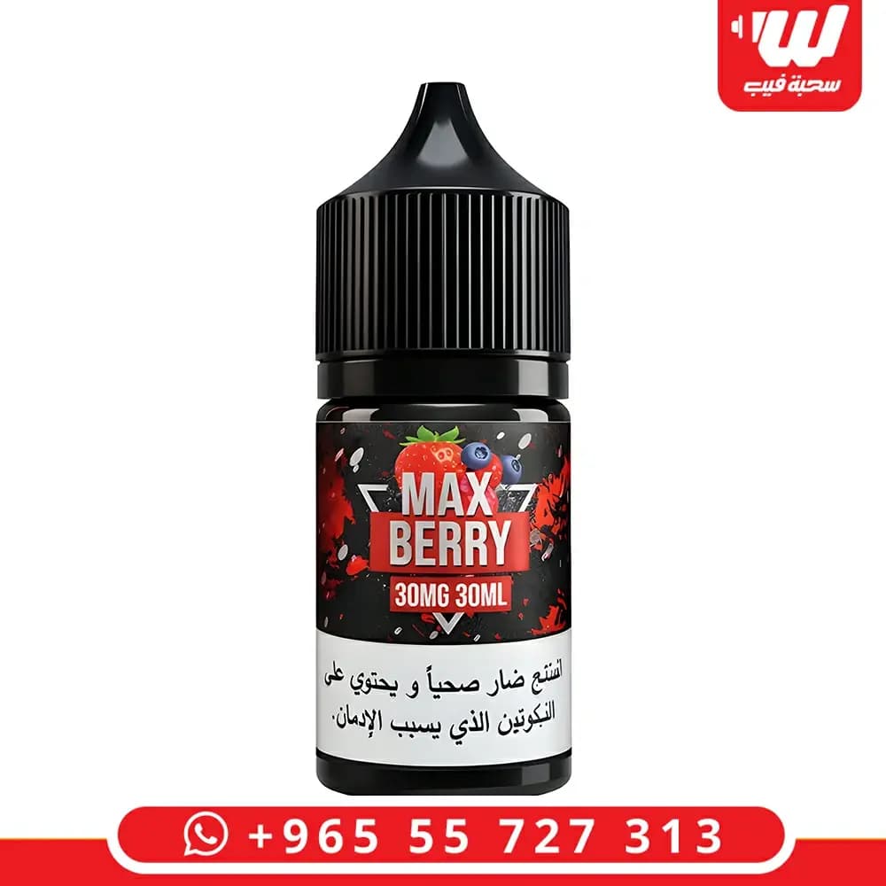 عبوة نكهة ماكس بيري (Max Berry) سولت نيكوتين سعة 30 مل المخصصة لأجهزة سحبة زقارة.