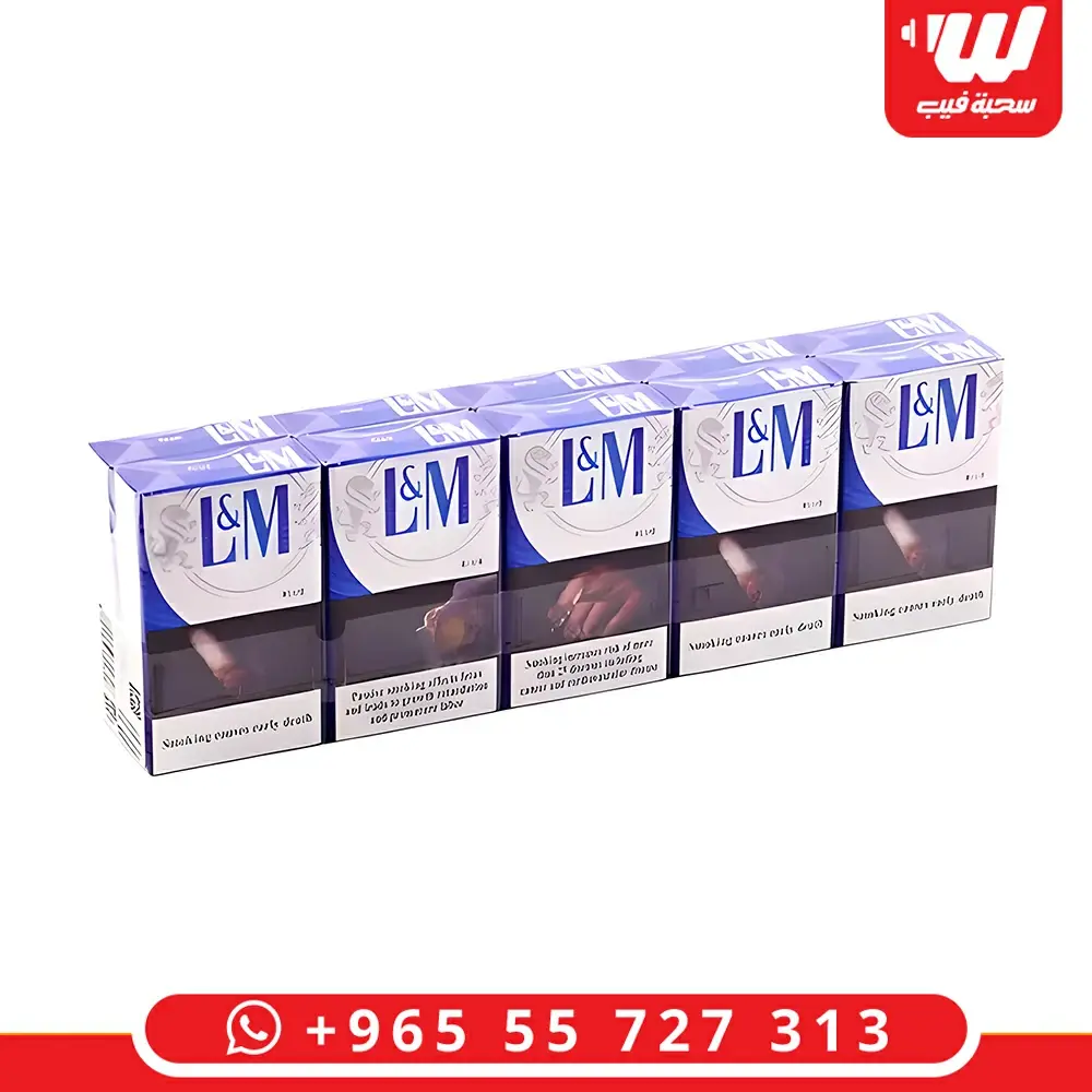 علبة زقاير ال ام ازرق (L&M Blue) الأصلية بتصميمها الكلاسيكي المعروف.